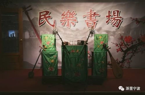 还记得奶奶牵你手去听戏的童年吗 宁波现存最老的书场,6元钱打发一下午