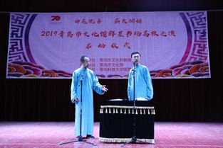 高雅艺术进校园,群星书场高校巡演启动仪式在青岛科技大学举行