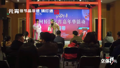 立体看柯桥|品非遗、猜灯迷