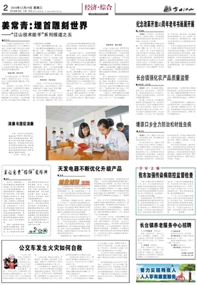 今日江山数字报刊平台-天发电器不断优化升级产品
