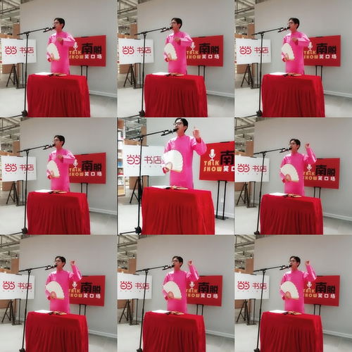 热烈祝贺当当书场国庆“乐”翻天评书脱口秀专场喜剧之夜圆满成功